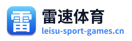 雷速体育